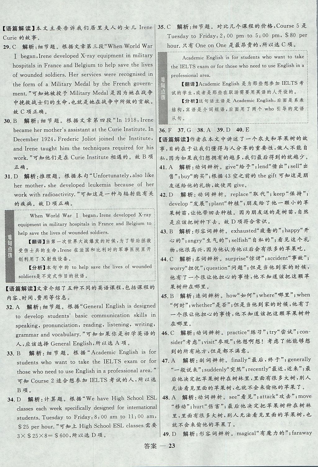 2018年高中同步測控優(yōu)化訓(xùn)練英語必修1外研版 參考答案第23頁