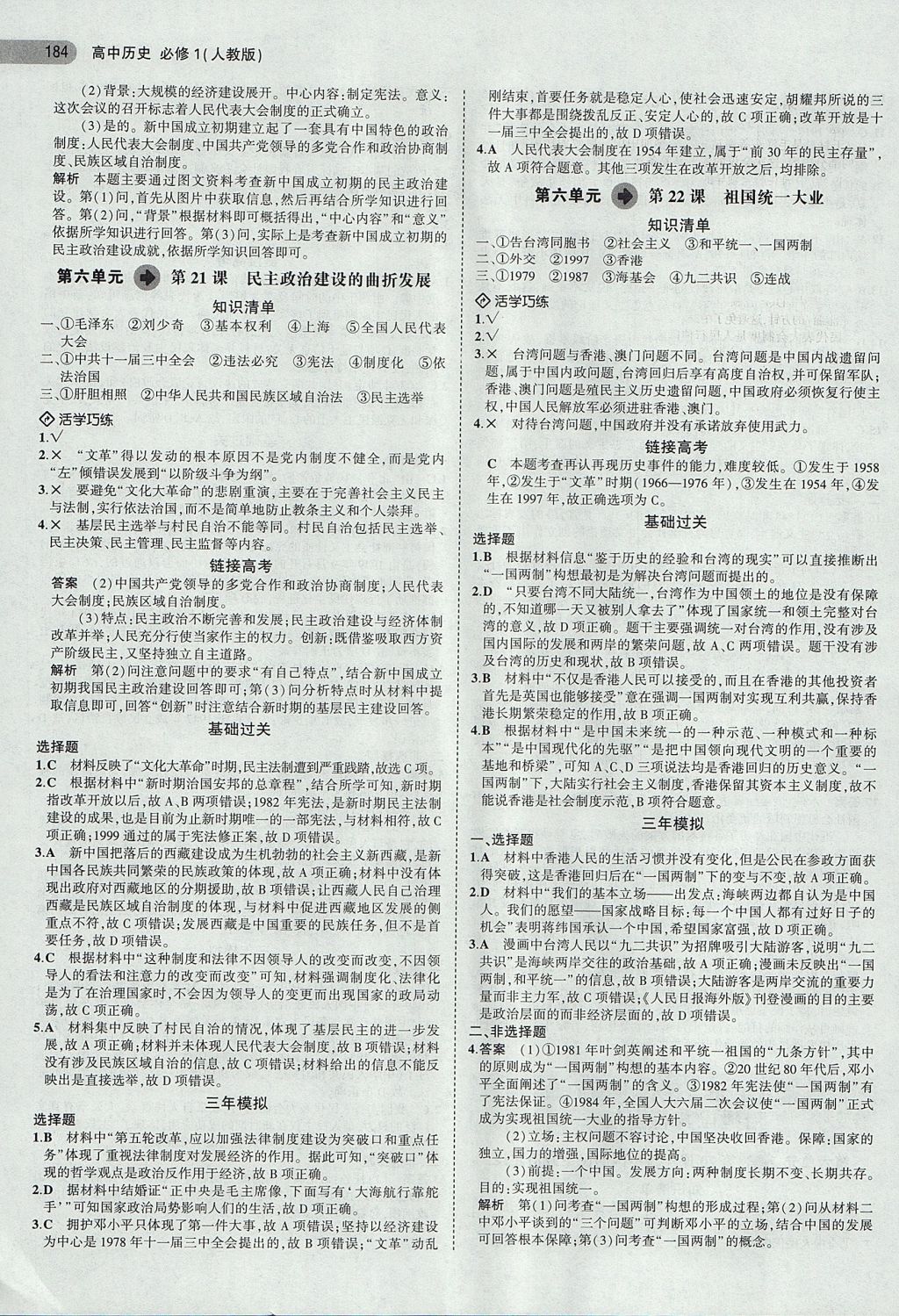 2018年5年高考3年模擬高中歷史必修1人教版 參考答案第18頁(yè)