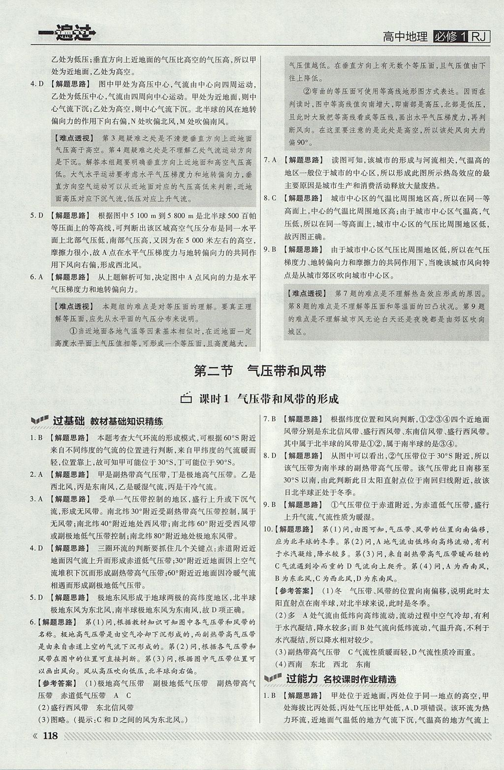 2018年一遍過高中地理必修1人教版 參考答案第14頁