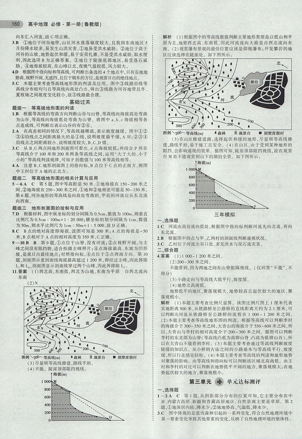 2018年5年高考3年模擬高中地理必修第一冊(cè)魯教版 參考答案第13頁(yè)