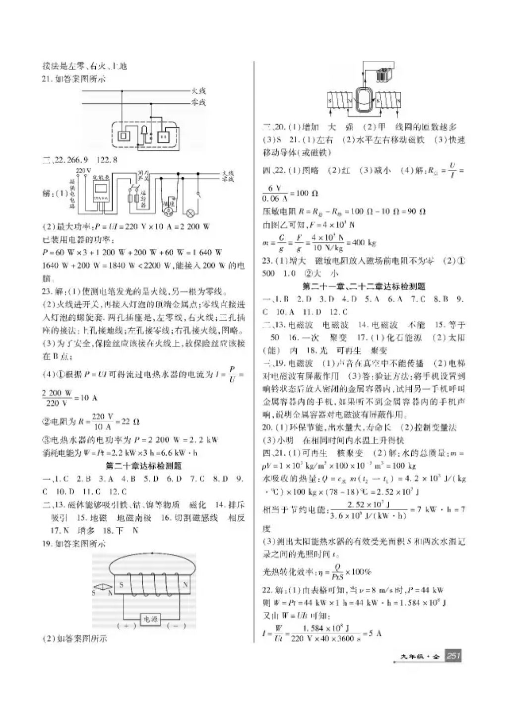 2017年巴蜀英才課時達(dá)標(biāo)講練測九年級物理全一冊人教版 參考答案第35頁