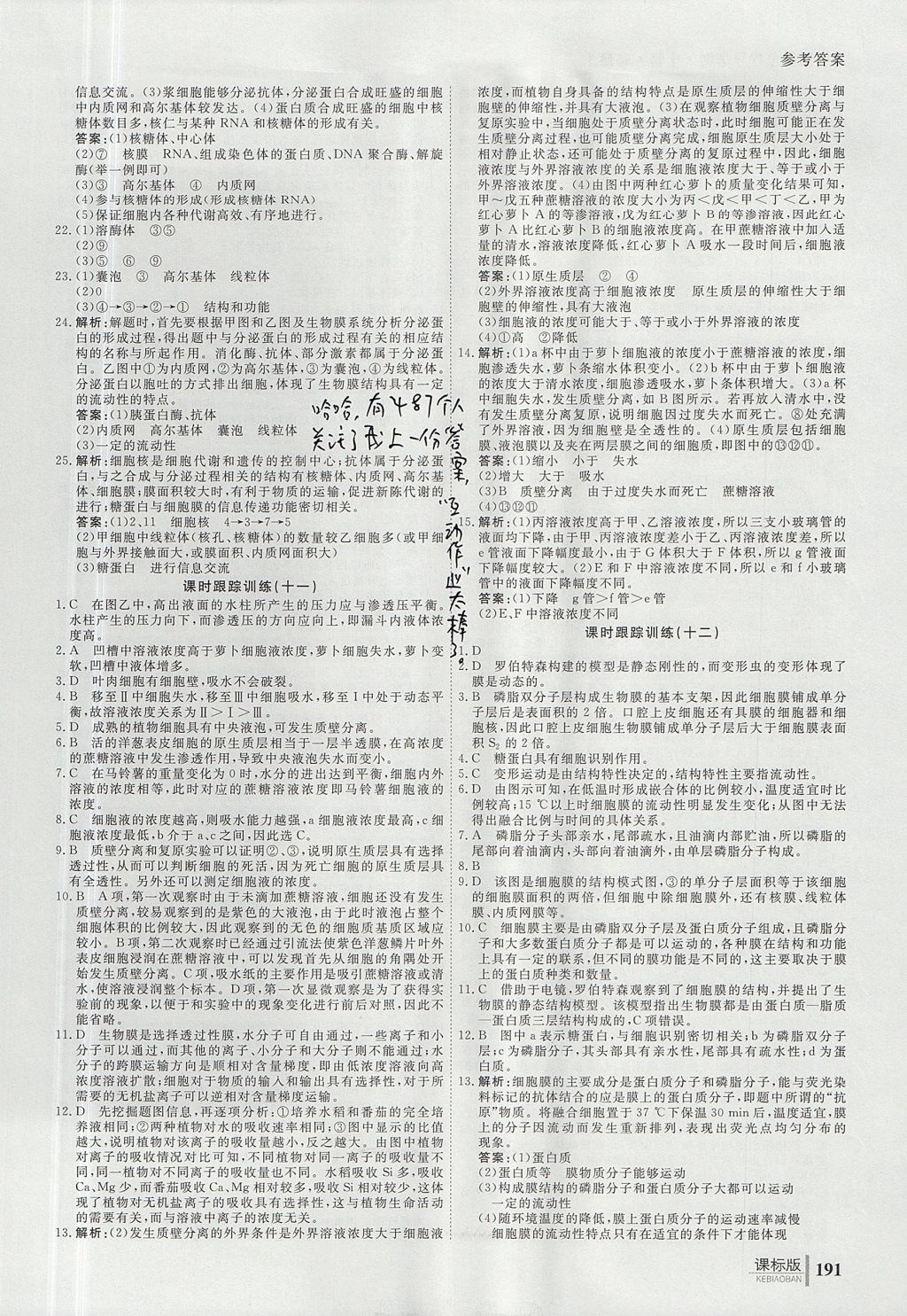 2018年與名師對(duì)話高中同步全程導(dǎo)學(xué)案生物必修1人教版 參考答案第19頁(yè)