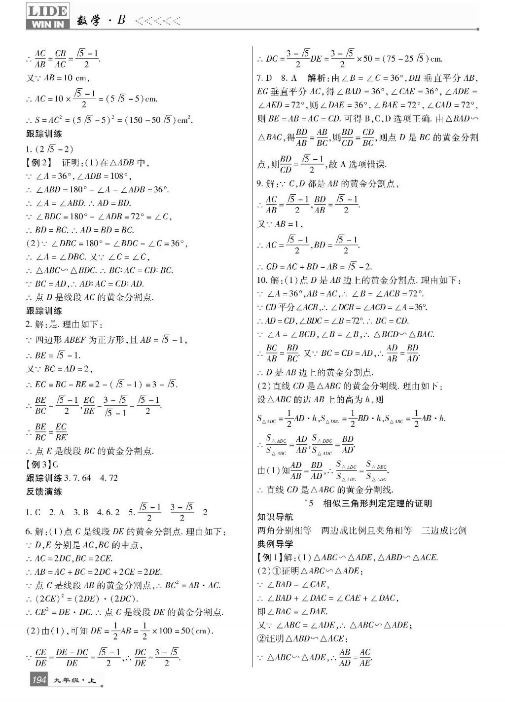 2017年巴蜀英才課時(shí)達(dá)標(biāo)講練測(cè)九年級(jí)數(shù)學(xué)上冊(cè)北師大版 參考答案第32頁(yè)