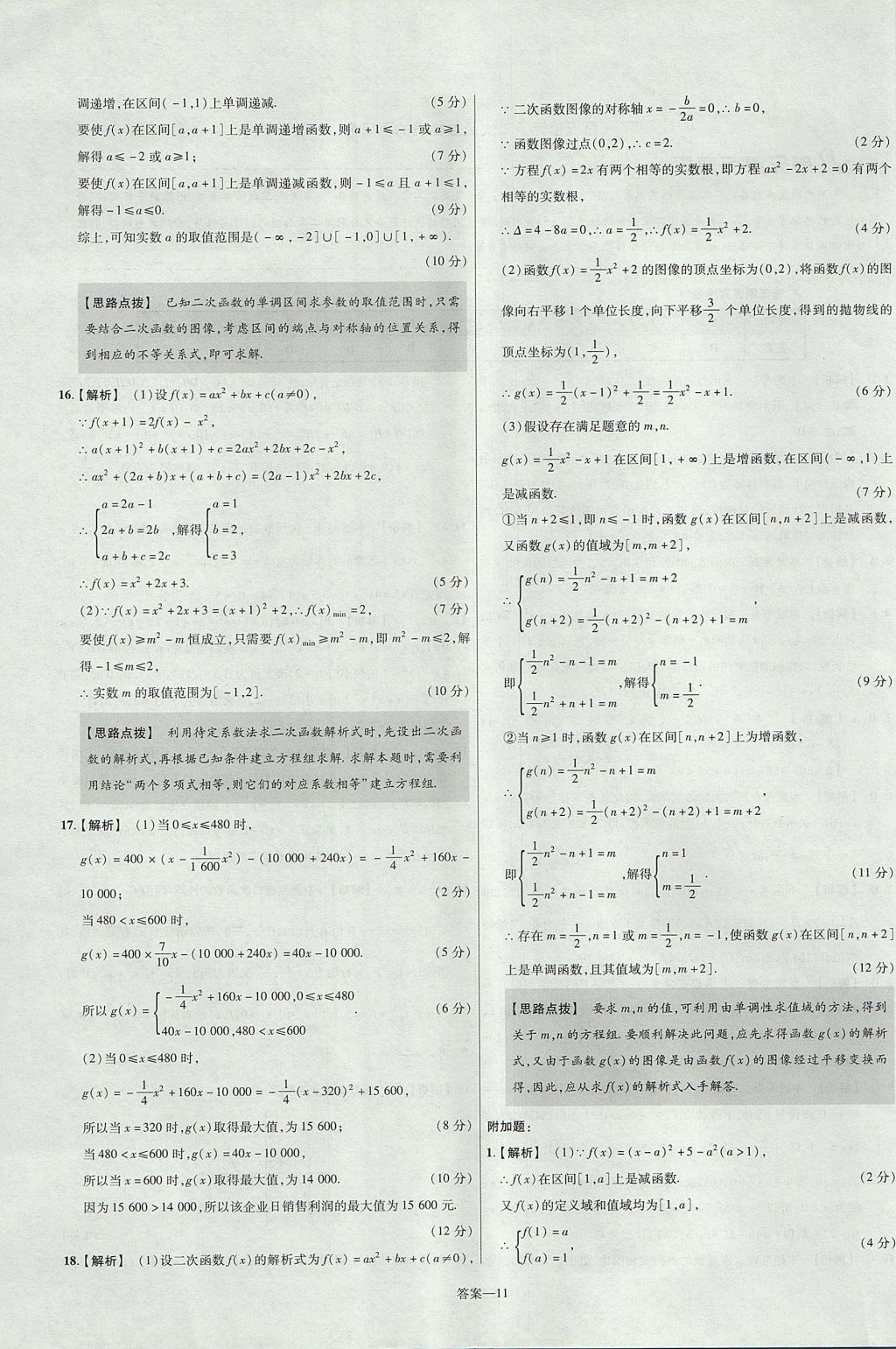 2018年金考卷活頁題選高中數(shù)學必修1北師大版 參考答案第11頁