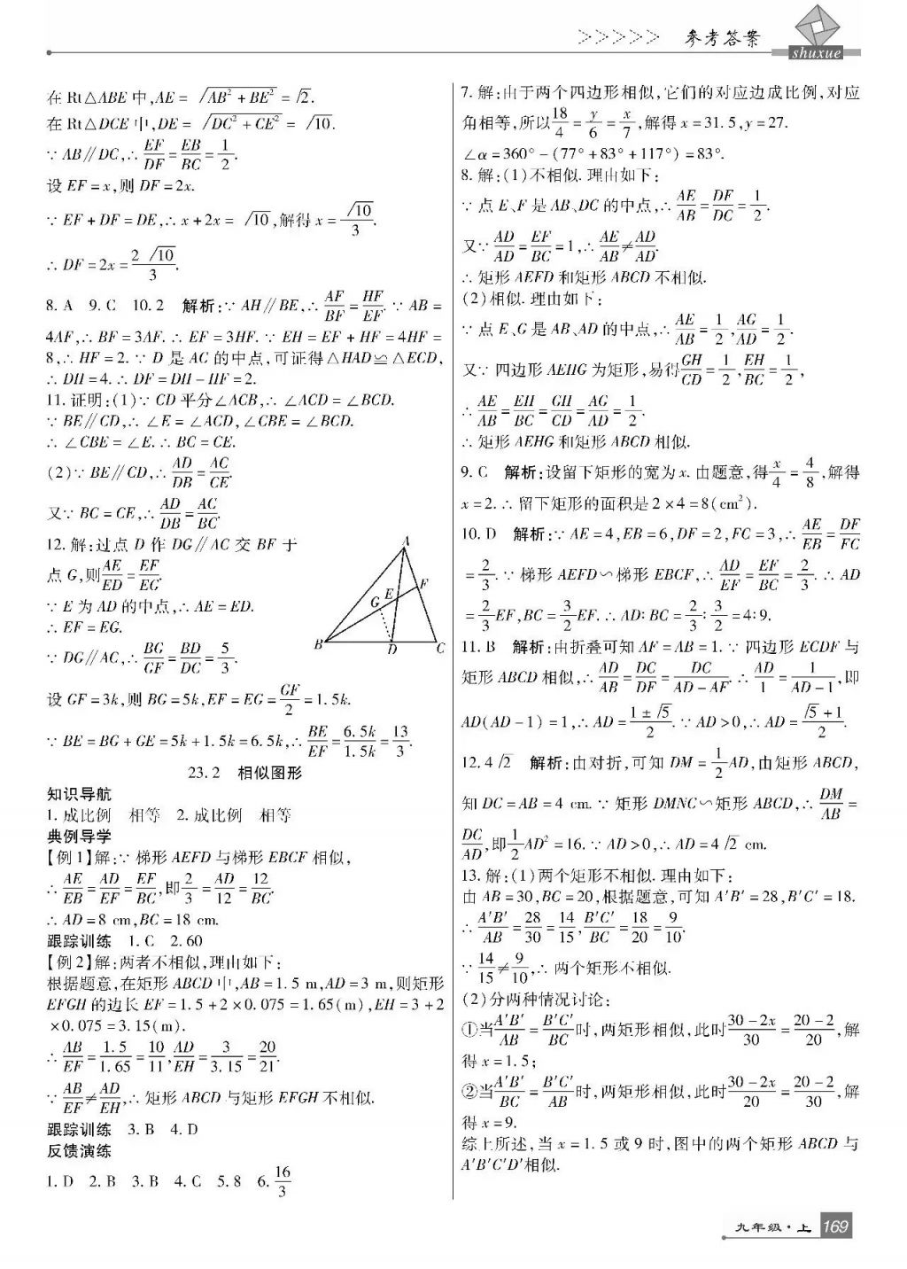 2017年巴蜀英才課時(shí)達(dá)標(biāo)講練測九年級數(shù)學(xué)上冊華師大版 參考答案第13頁