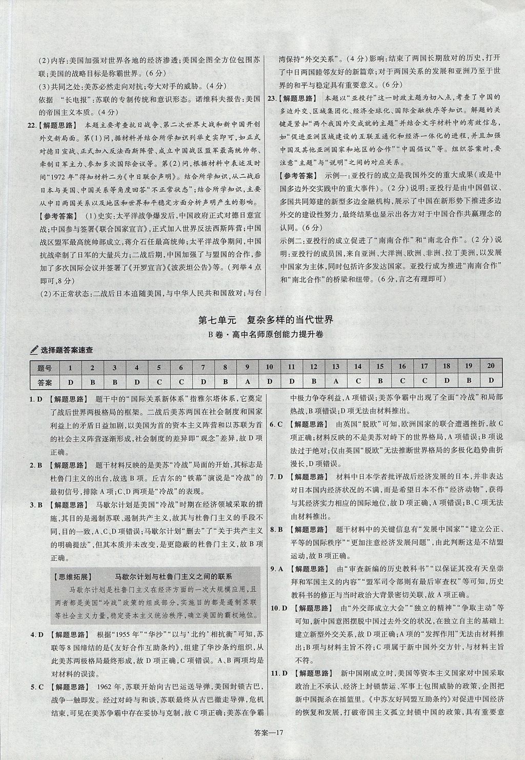 2018年金考卷活頁題選高中歷史必修1岳麓版 參考答案第17頁