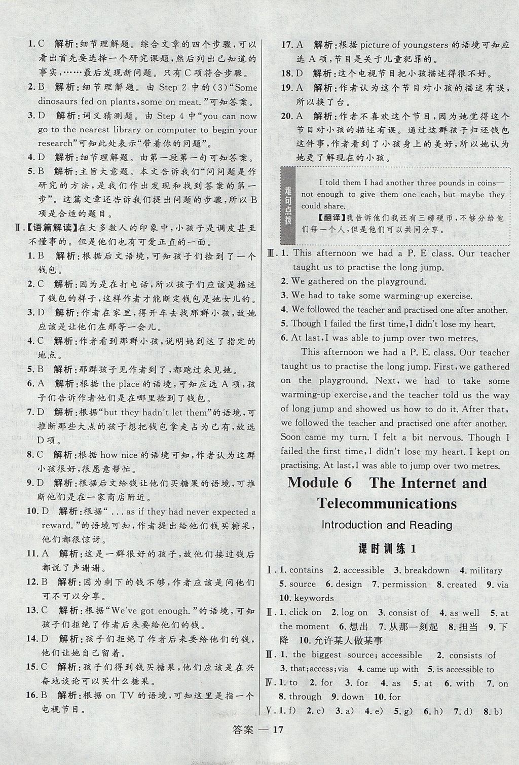 2018年高中同步測(cè)控優(yōu)化訓(xùn)練英語必修1外研版 參考答案第17頁