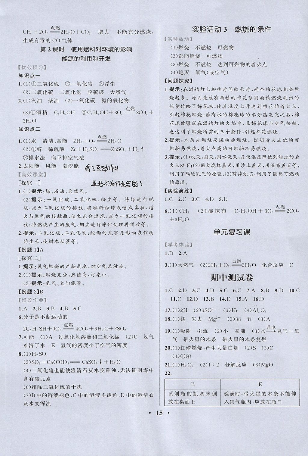 2017年人教金学典同步练习册同步解析与测评九年级化学上册人教版重庆专版 参考答案第15页