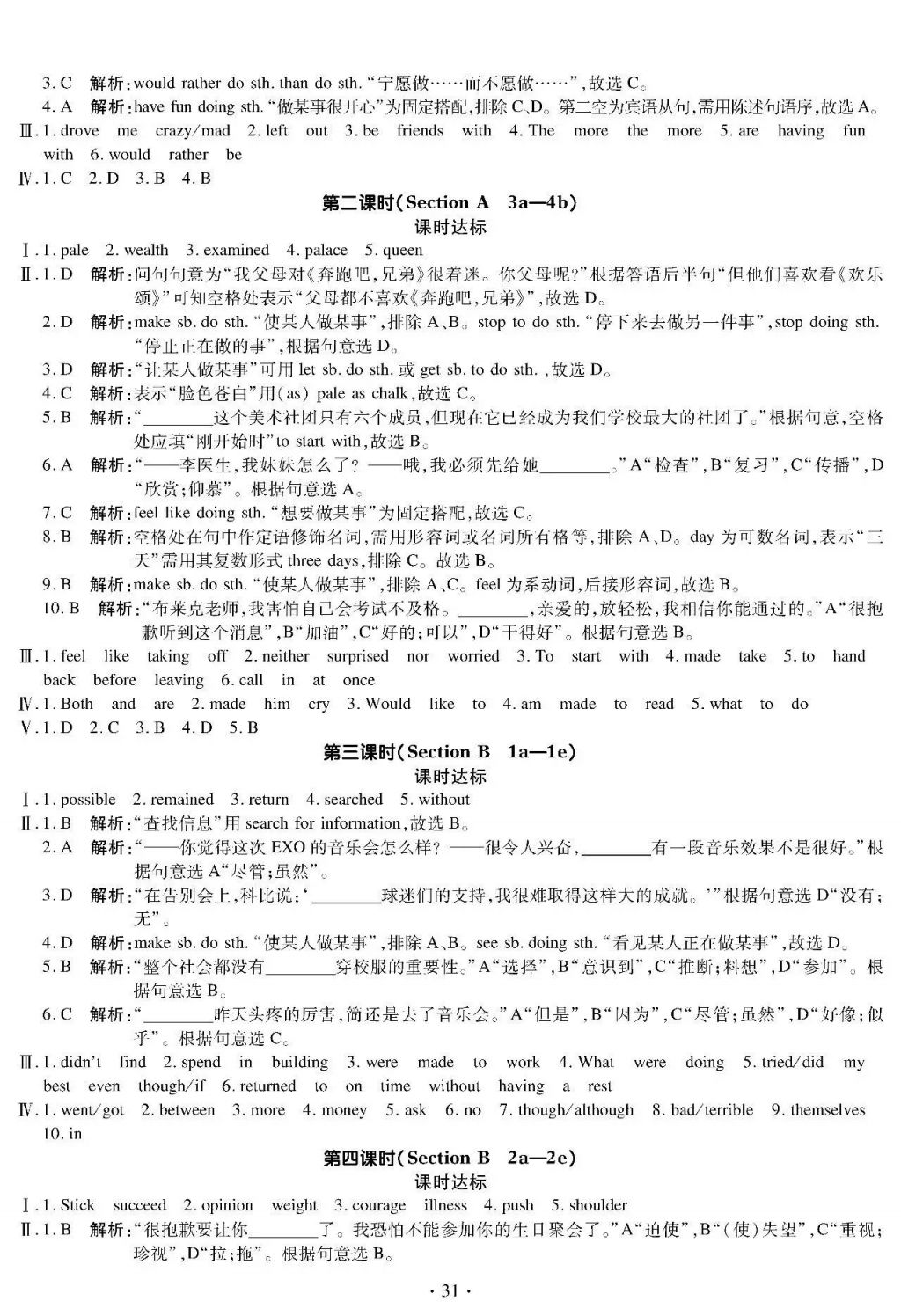 2017年巴蜀英才課時達標講練測九年級英語全一冊人教版 參考答案第31頁