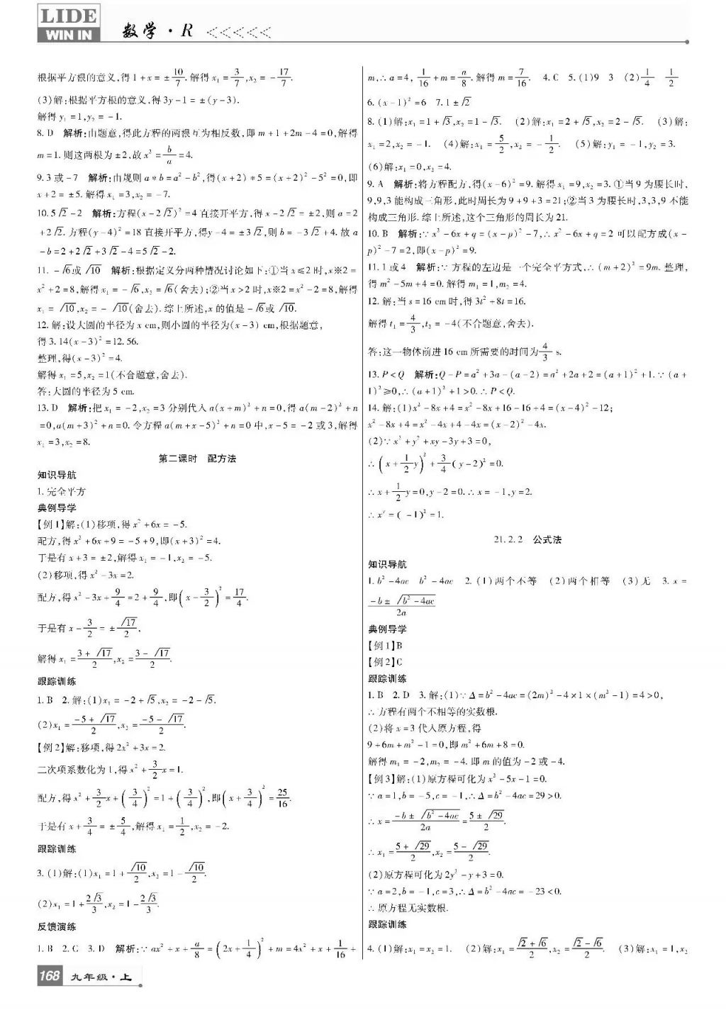 2017年巴蜀英才課時達標講練測九年級數(shù)學(xué)上冊人教版 參考答案第2頁