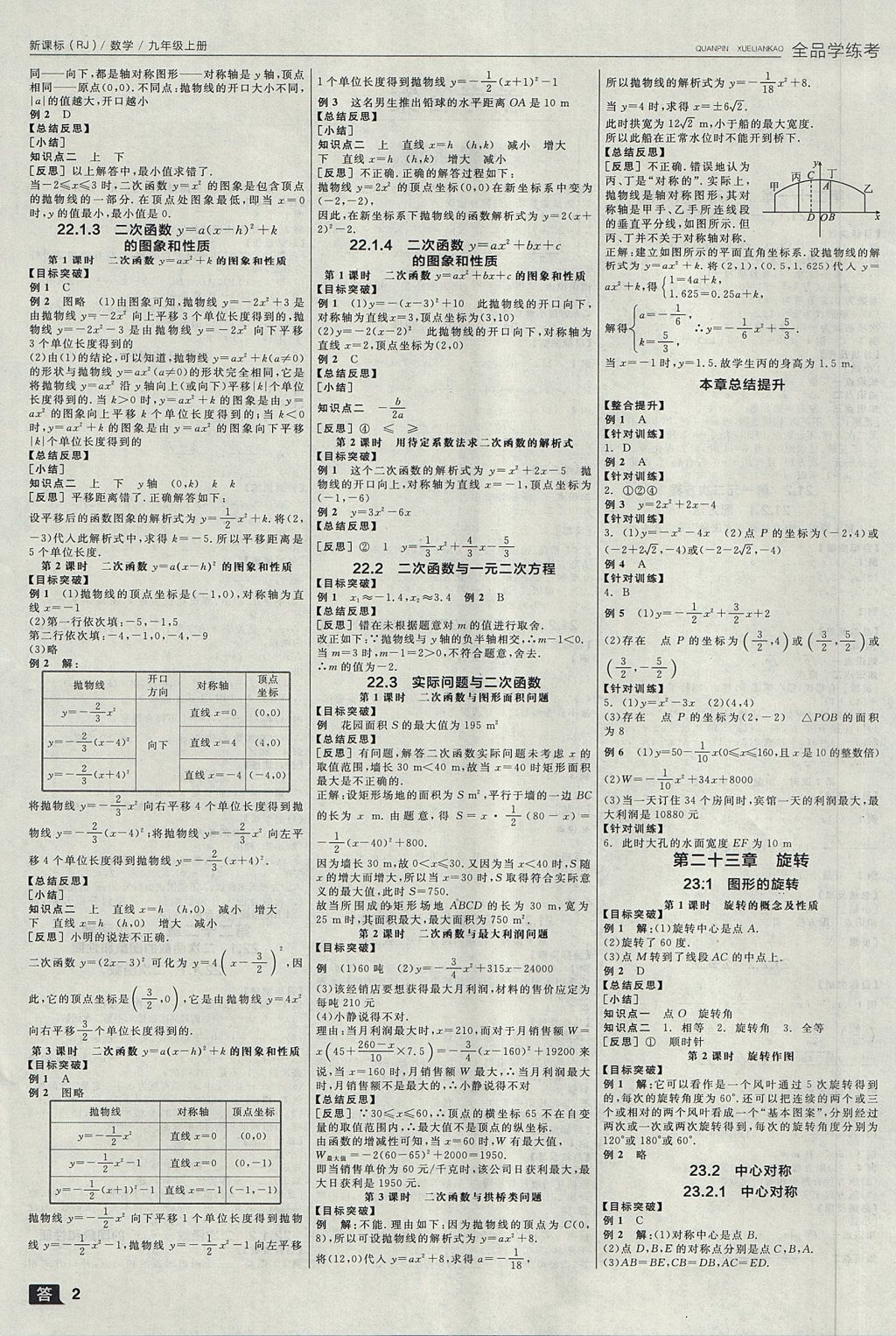 2017年全品学练考九年级数学上册人教版 参考答案第2页