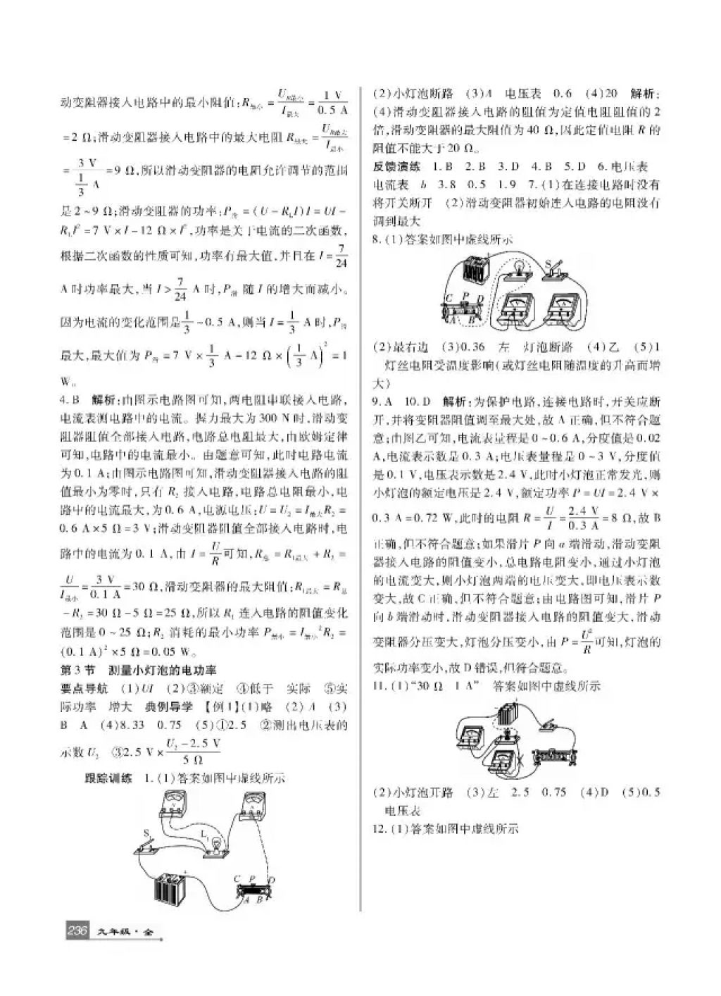 2017年巴蜀英才課時(shí)達(dá)標(biāo)講練測九年級物理全一冊人教版 參考答案第20頁