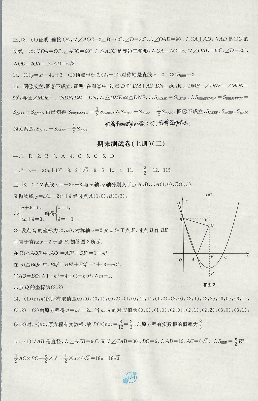 2017年自主學(xué)習(xí)能力測評單元測試九年級數(shù)學(xué)全一冊A版 參考答案第6頁