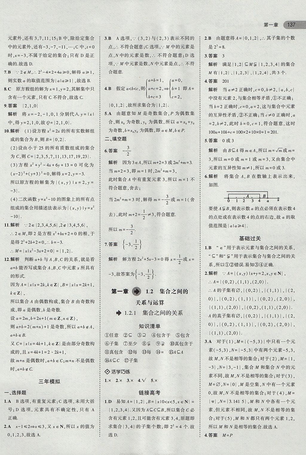 2018年5年高考3年模拟高中数学必修1人教B版 参考答案第2页