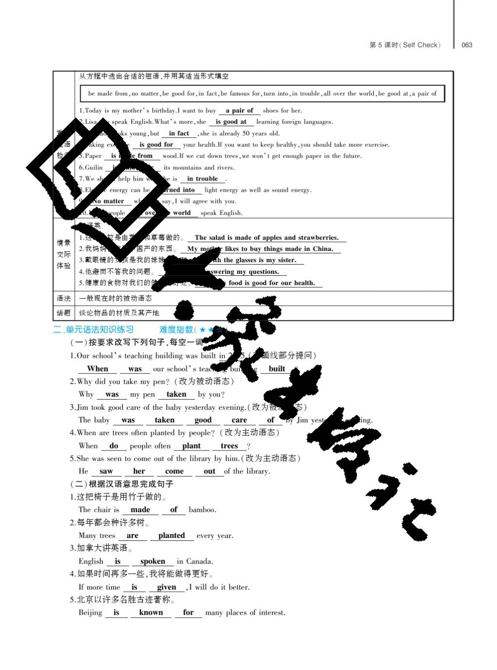 2017年基础训练九年级英语全一册人教版大象出版社 参考答案第63页