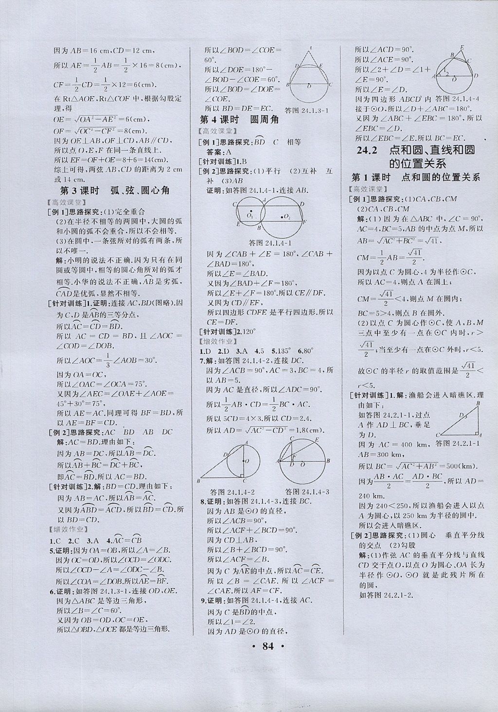 2017年人教金學(xué)典同步練習(xí)冊同步解析與測評九年級數(shù)學(xué)上冊人教版重慶專版 參考答案第10頁