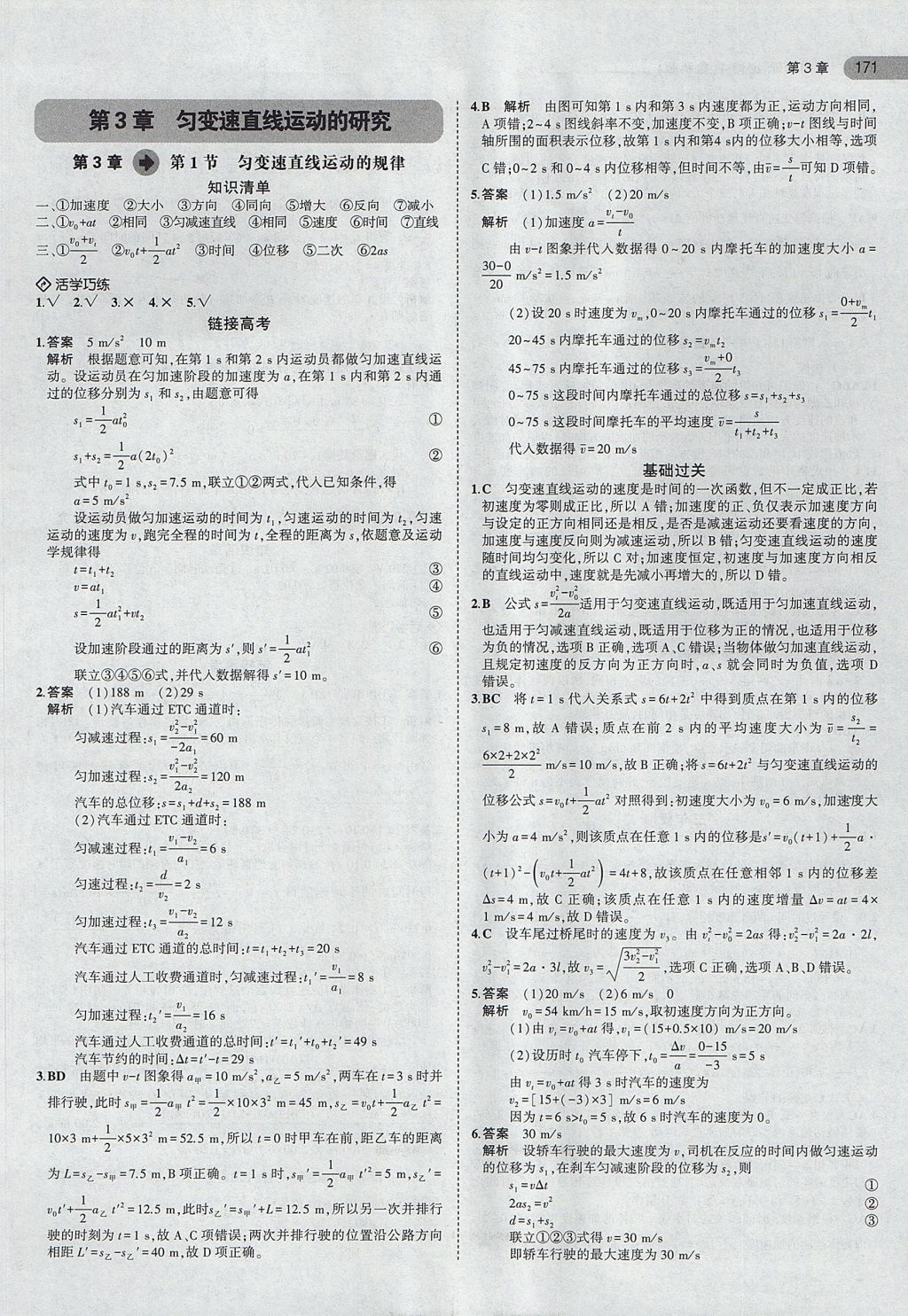 2018年5年高考3年模拟高中物理必修1鲁科版 参考答案第5页