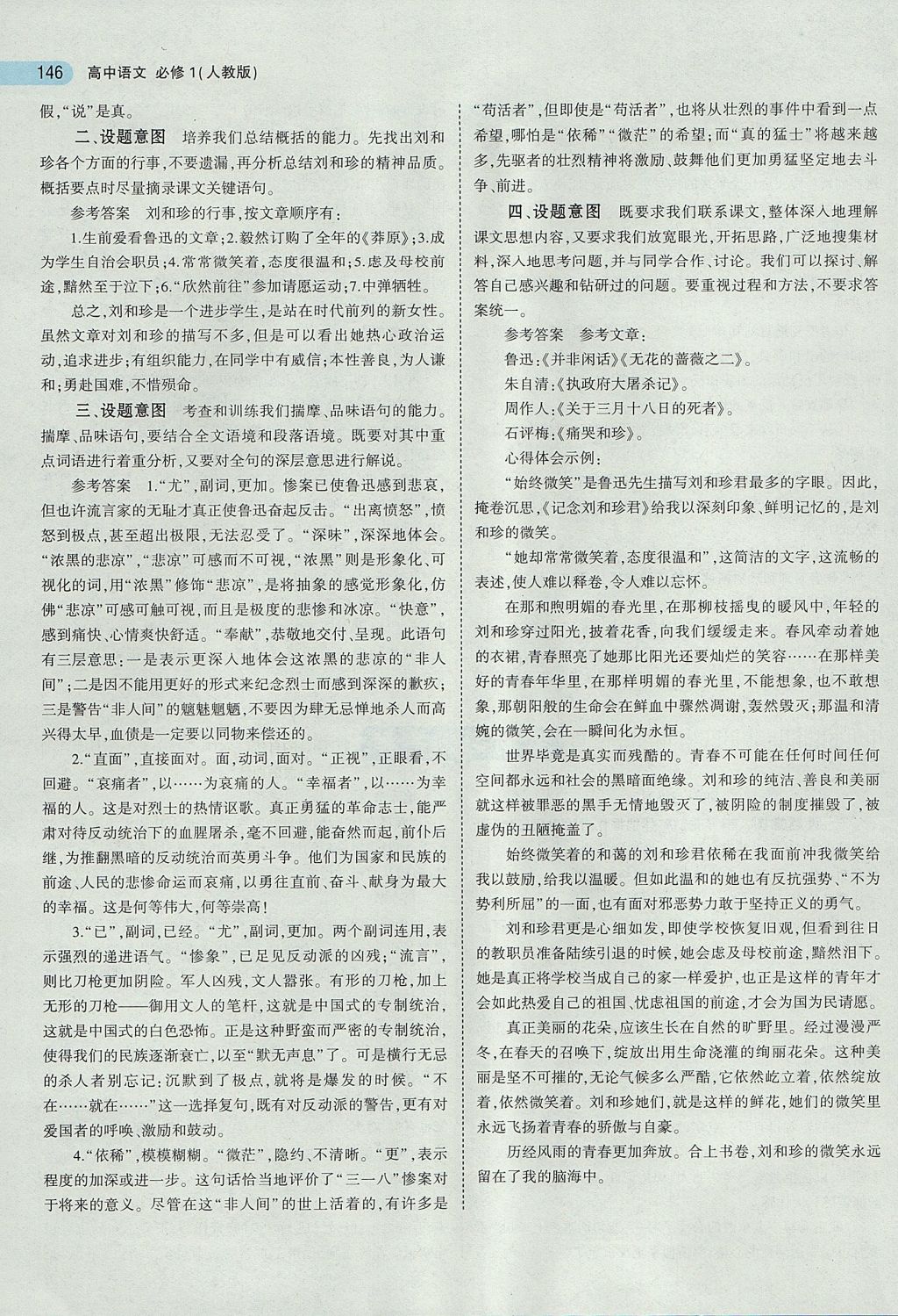 2018年5年高考3年模擬高中語(yǔ)文必修1人教版 參考答案第34頁(yè)