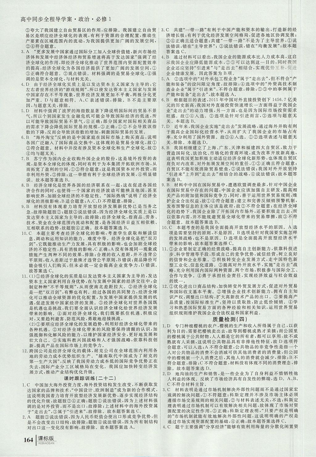 2018年與名師對(duì)話(huà)高中同步全程導(dǎo)學(xué)案政治必修1人教版 參考答案第26頁(yè)