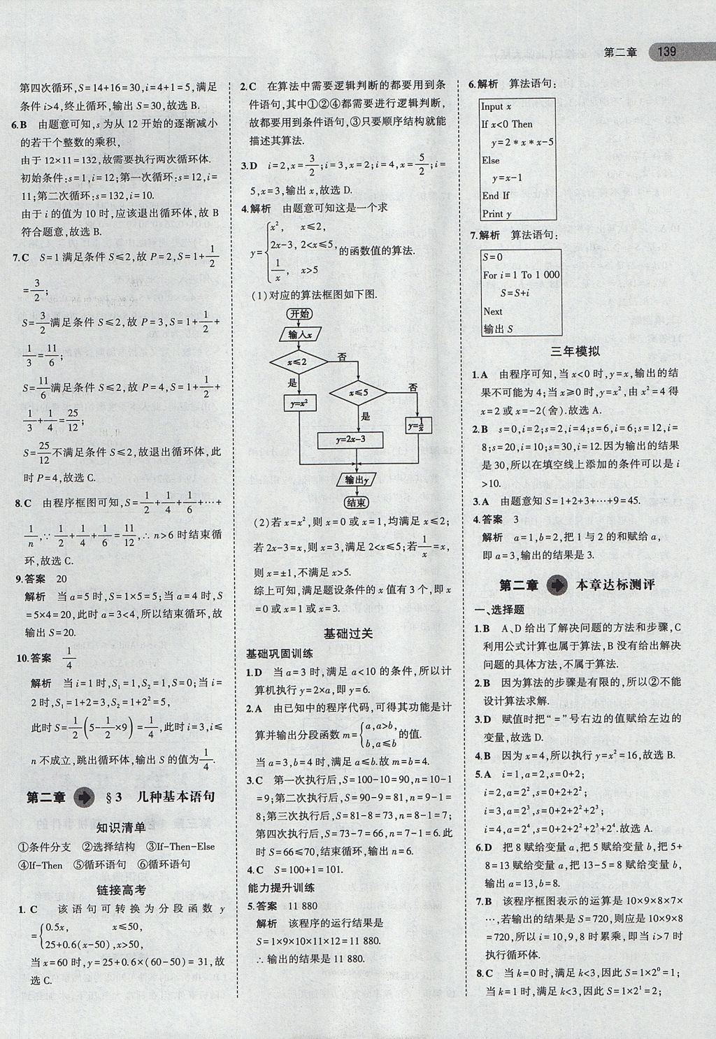 2018年5年高考3年模擬高中數(shù)學必修3北師大版 參考答案第11頁