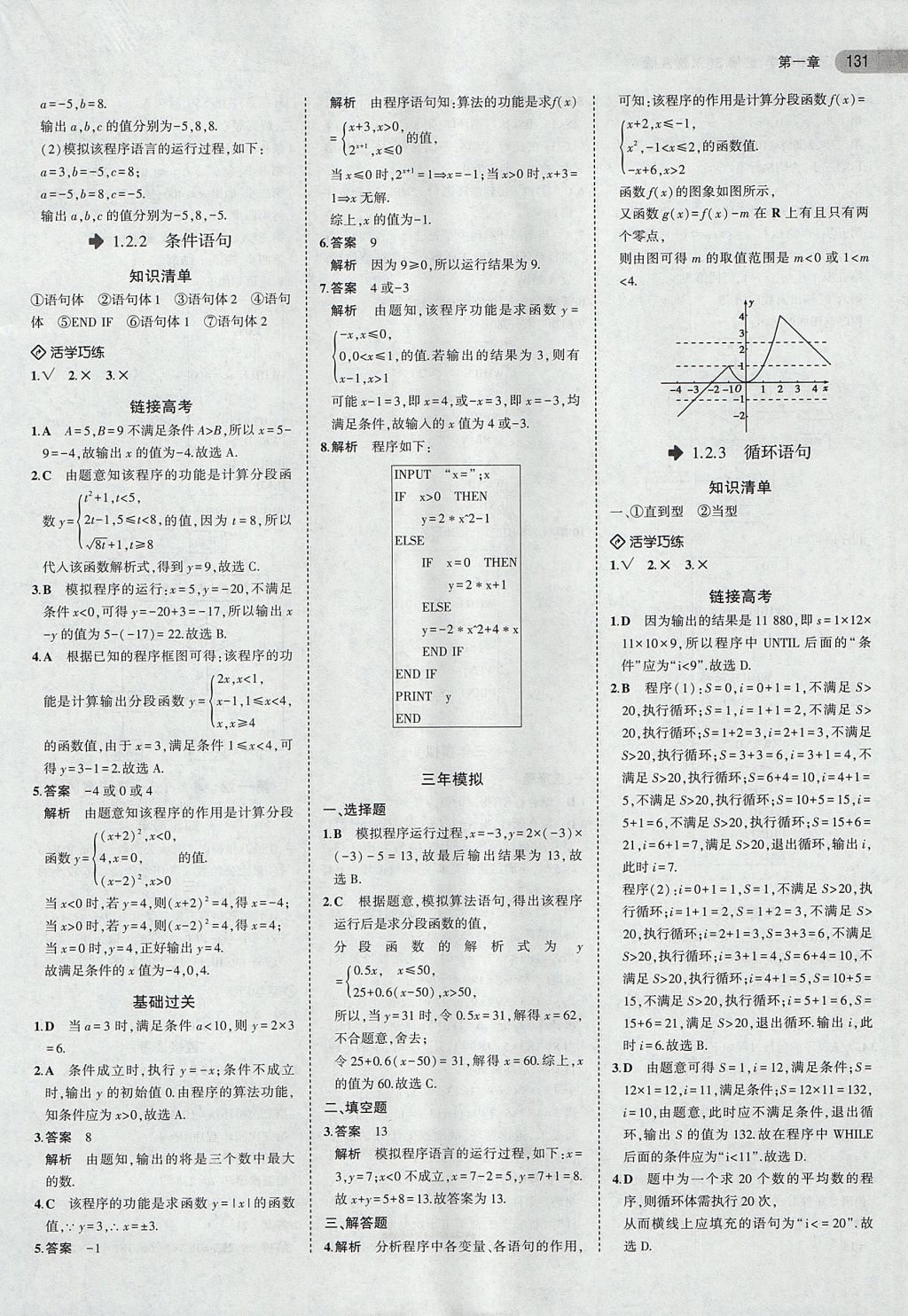 2018年5年高考3年模拟高中数学必修3人教A版 参考答案第4页