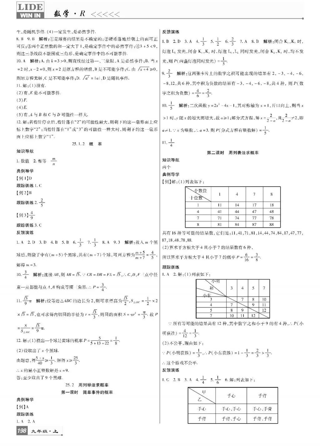 2017年巴蜀英才課時達標講練測九年級數(shù)學上冊人教版 參考答案第32頁