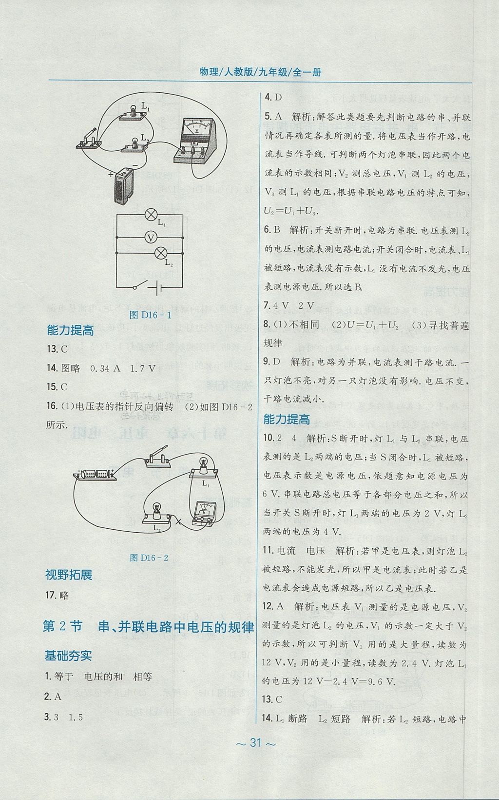 2017年新編基礎訓練九年級物理全一冊人教版 參考答案第7頁