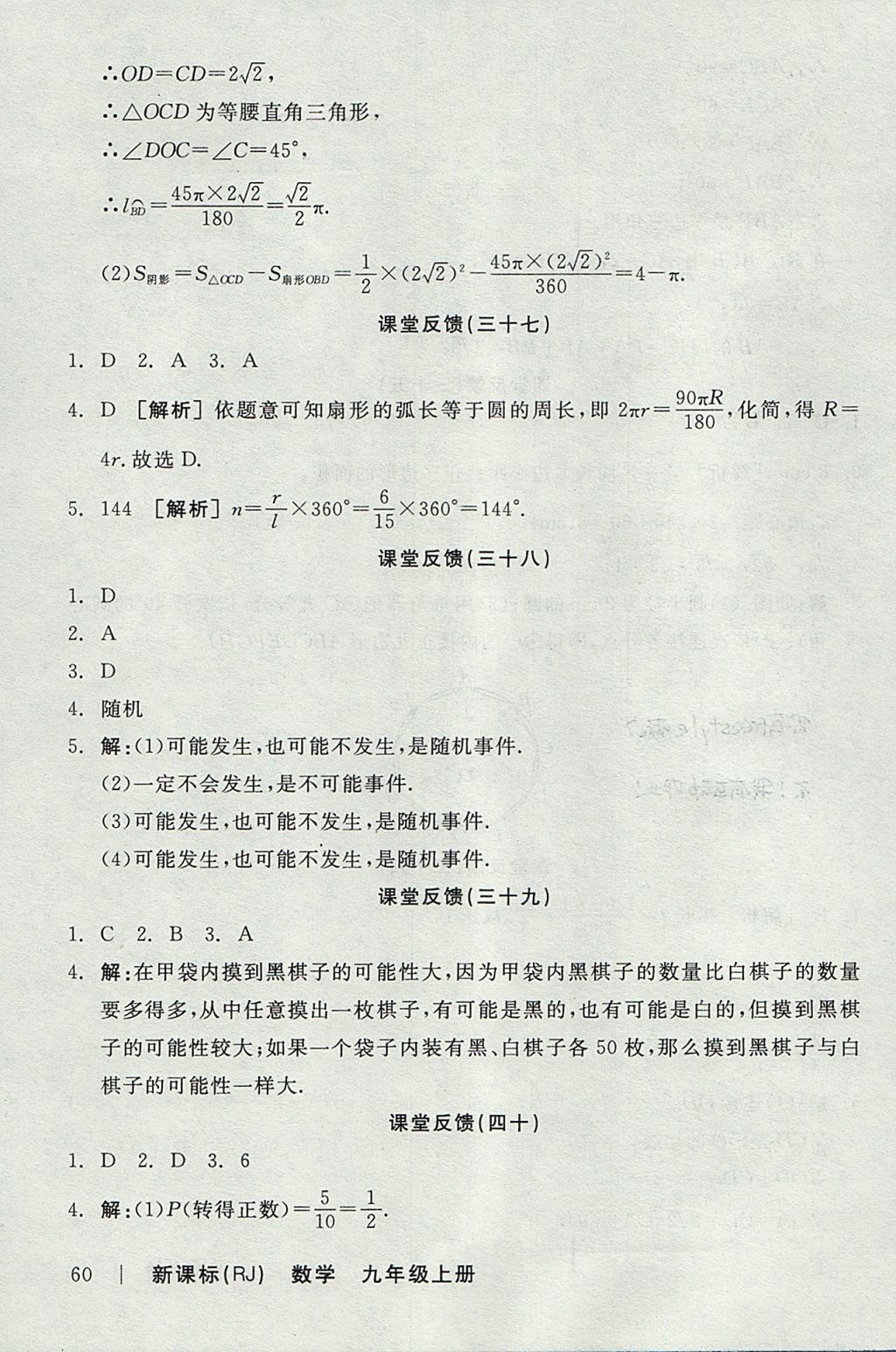 2017年全品学练考九年级数学上册人教版 参考答案第30页