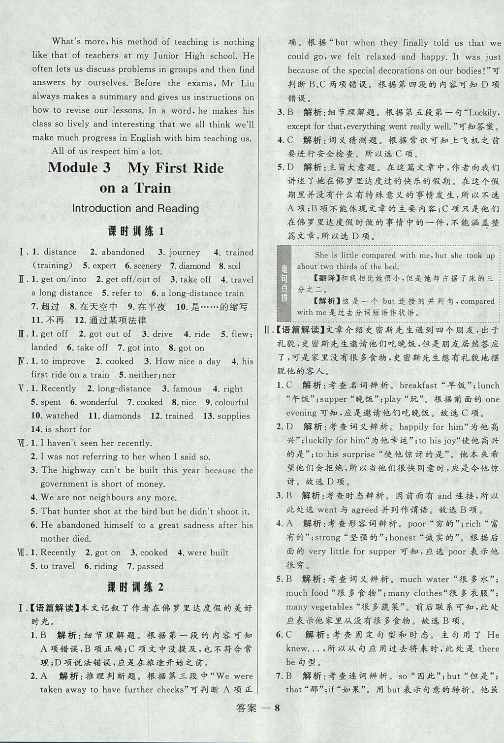 2018年高中同步測控優(yōu)化訓(xùn)練英語必修1外研版 參考答案第8頁