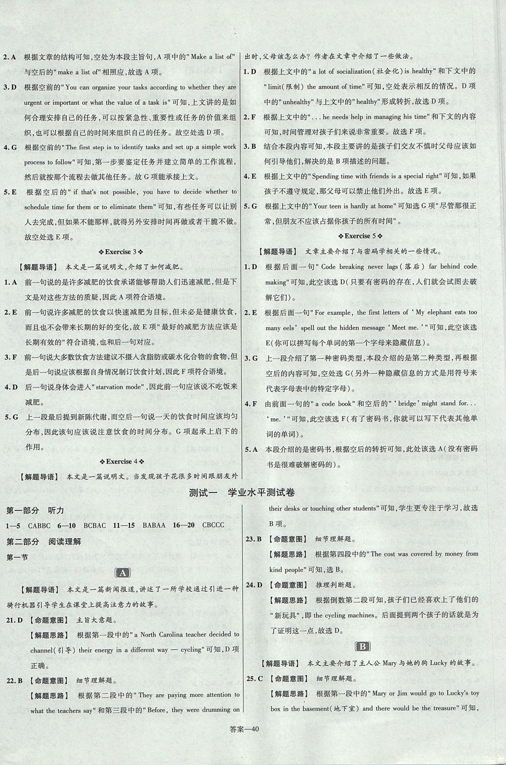 2018年金考卷活頁題選高中英語必修1人教版 參考答案第40頁