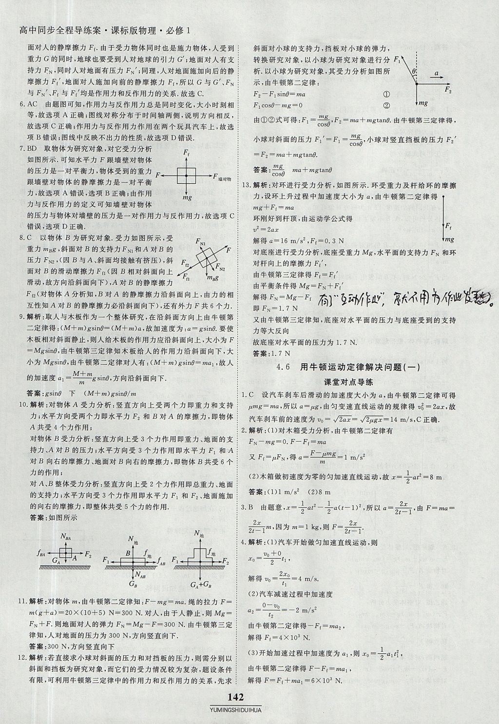 2018年與名師對話高中同步全程導練案45分鐘物理必修一人教版 參考答案第16頁