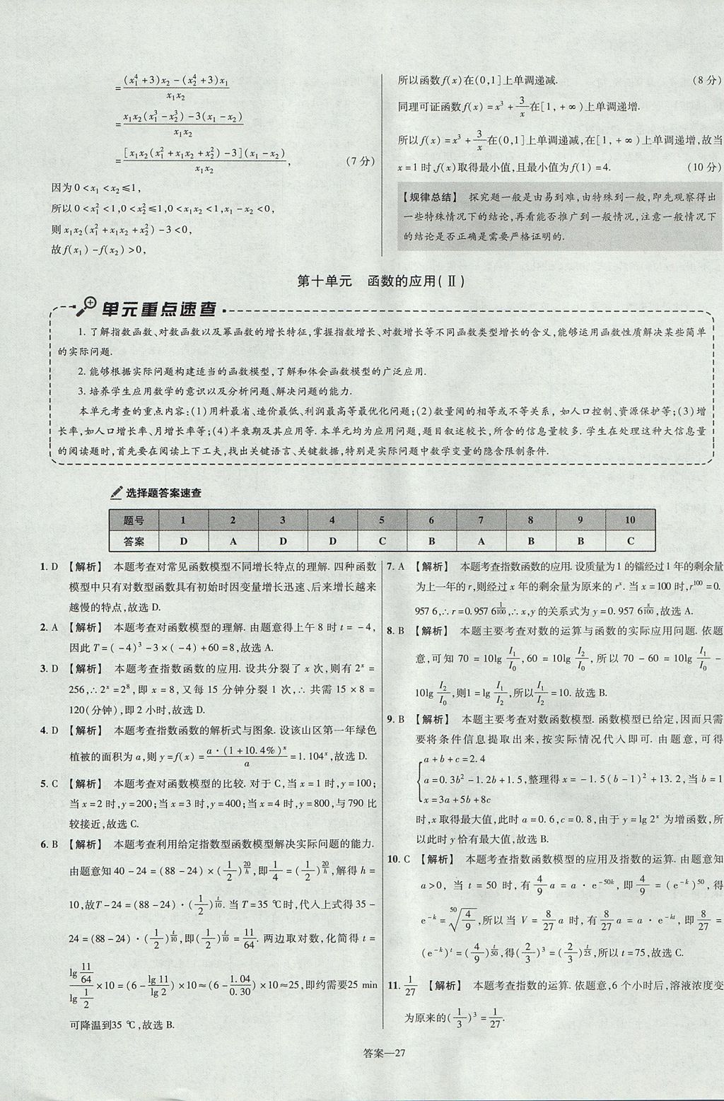 2018年金考卷活頁題選名師名題單元雙測卷高中數學必修1人教B版 參考答案第27頁