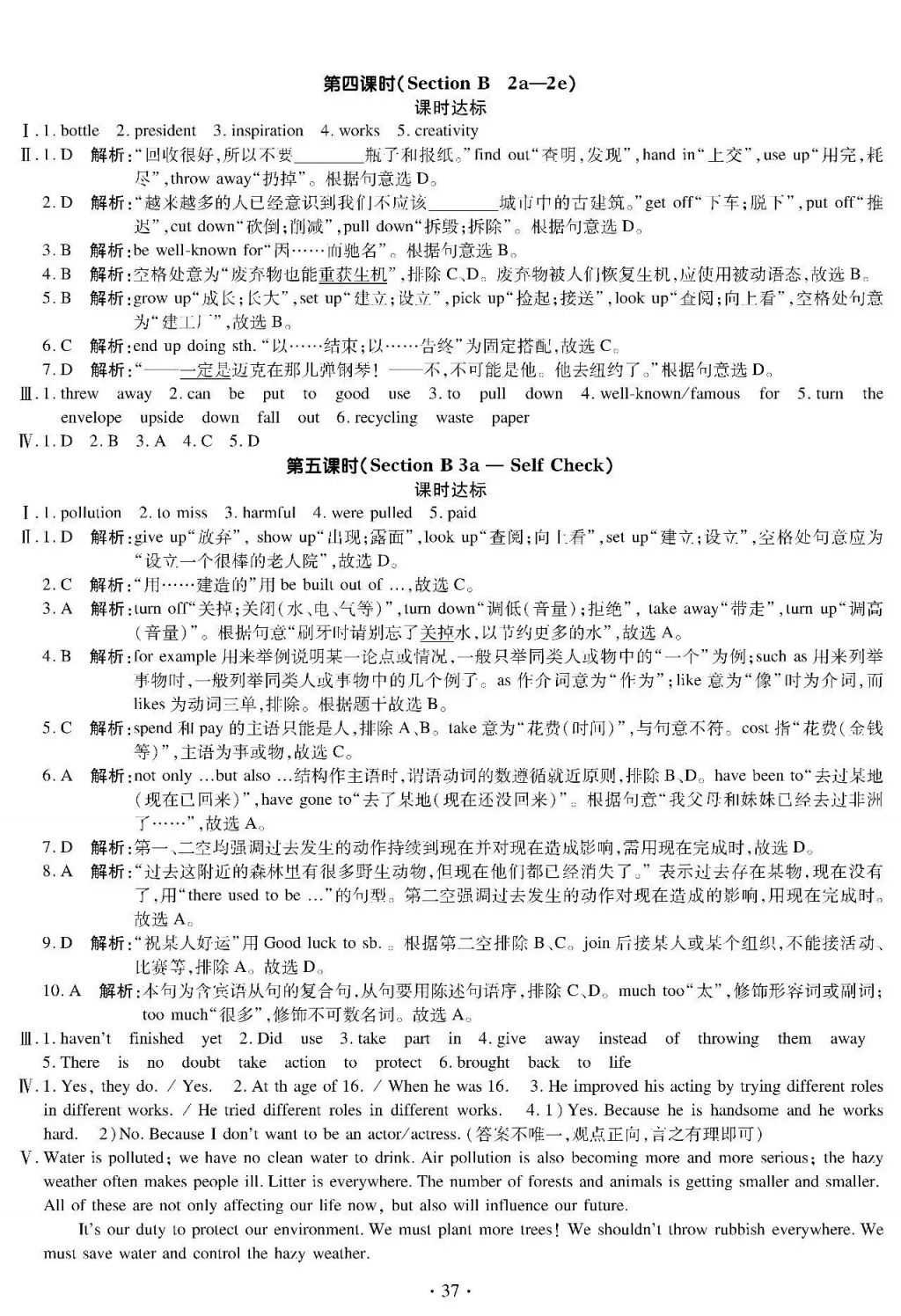 2017年巴蜀英才課時達標講練測九年級英語全一冊人教版 參考答案第37頁