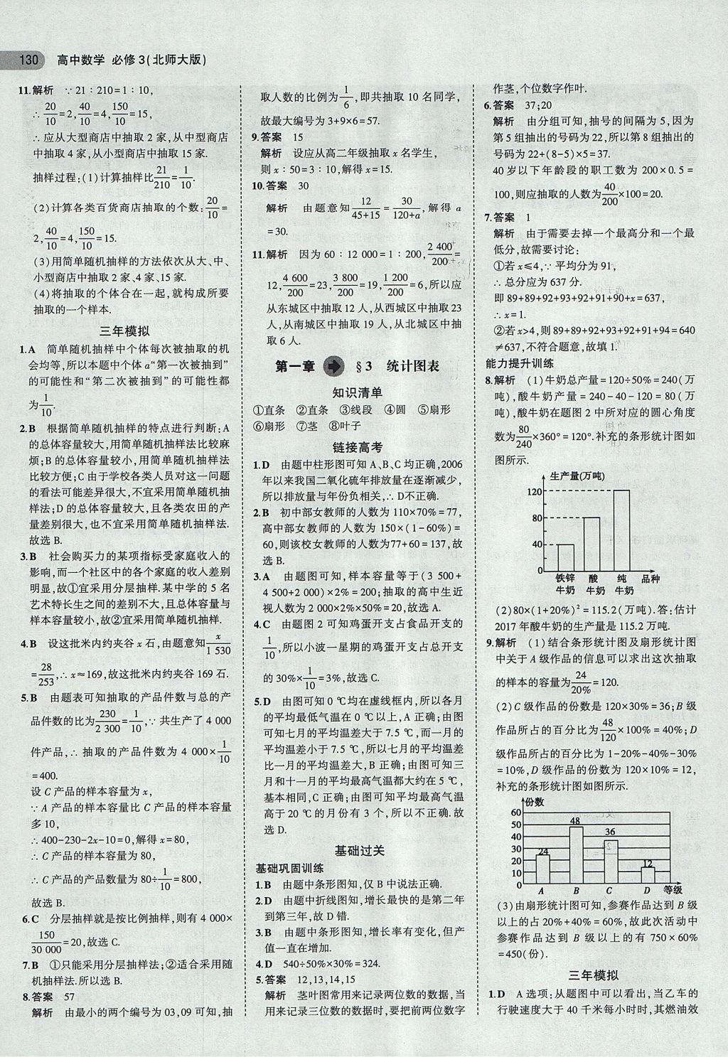 2018年5年高考3年模擬高中數(shù)學必修3北師大版 參考答案第2頁