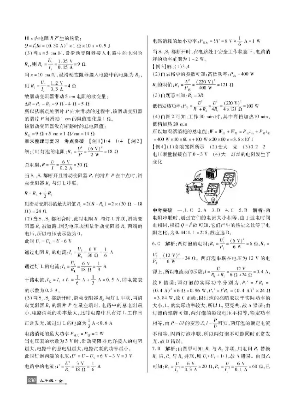 2017年巴蜀英才課時達(dá)標(biāo)講練測九年級物理全一冊人教版 參考答案第22頁