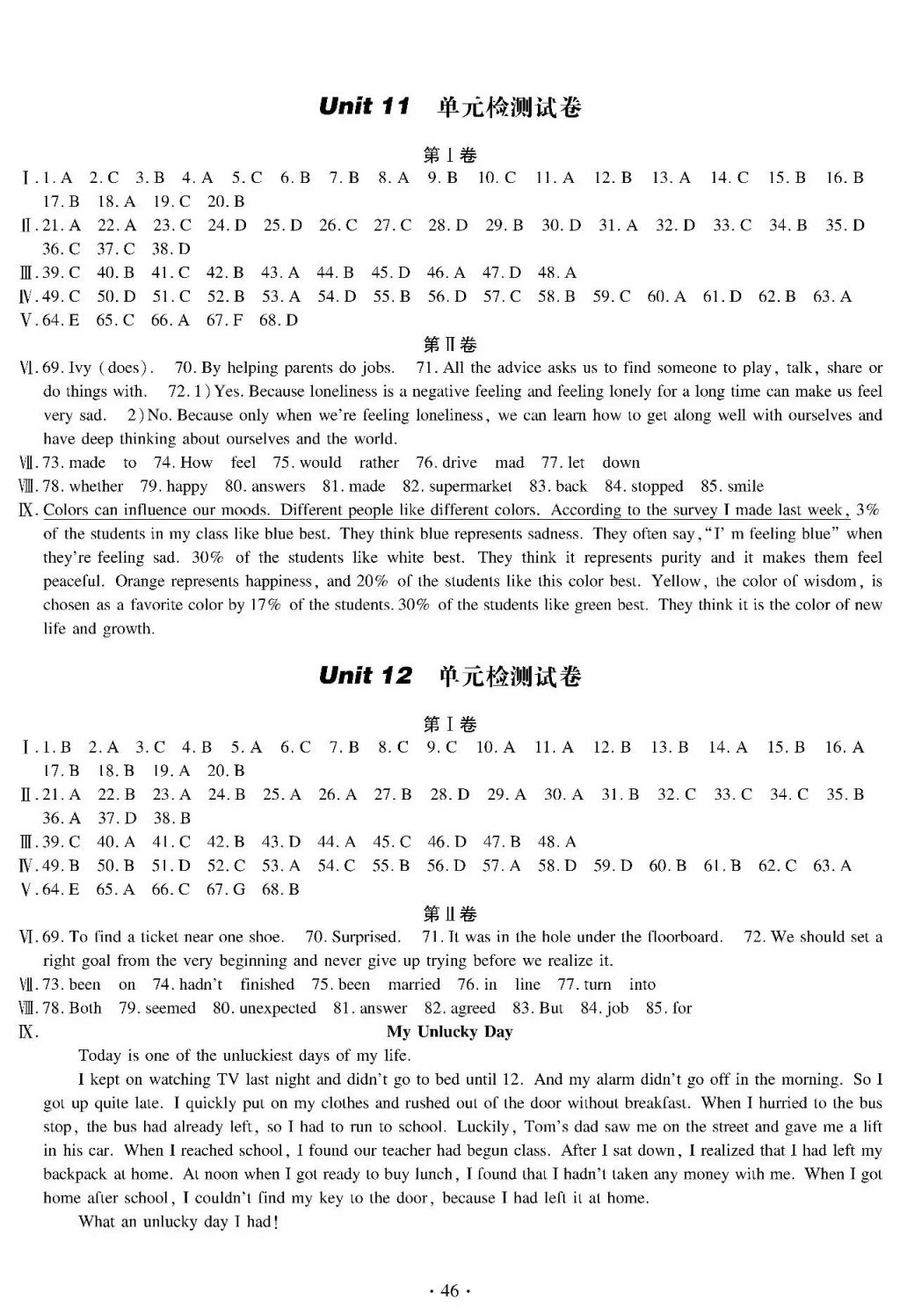 2017年巴蜀英才課時達(dá)標(biāo)講練測九年級英語全一冊人教版 參考答案第46頁