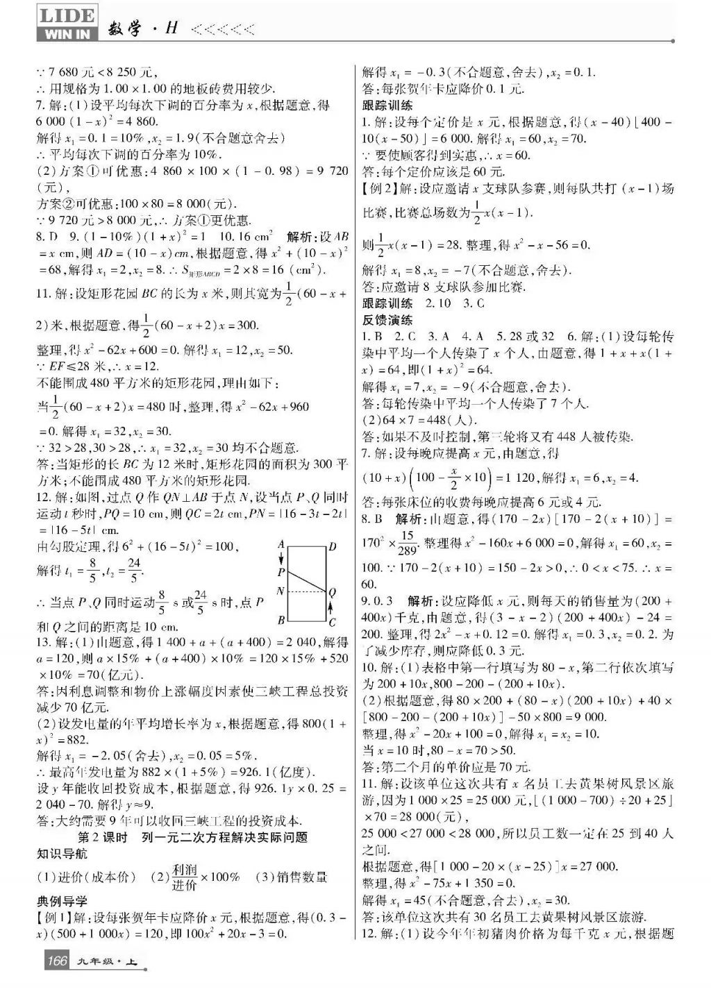 2017年巴蜀英才課時(shí)達(dá)標(biāo)講練測九年級數(shù)學(xué)上冊華師大版 參考答案第10頁