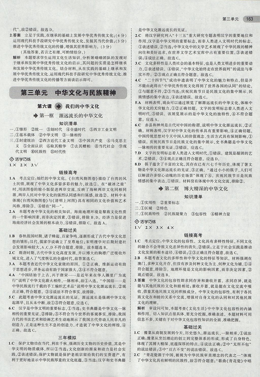 2018年5年高考3年模拟高中政治必修3人教版 参考答案第11页