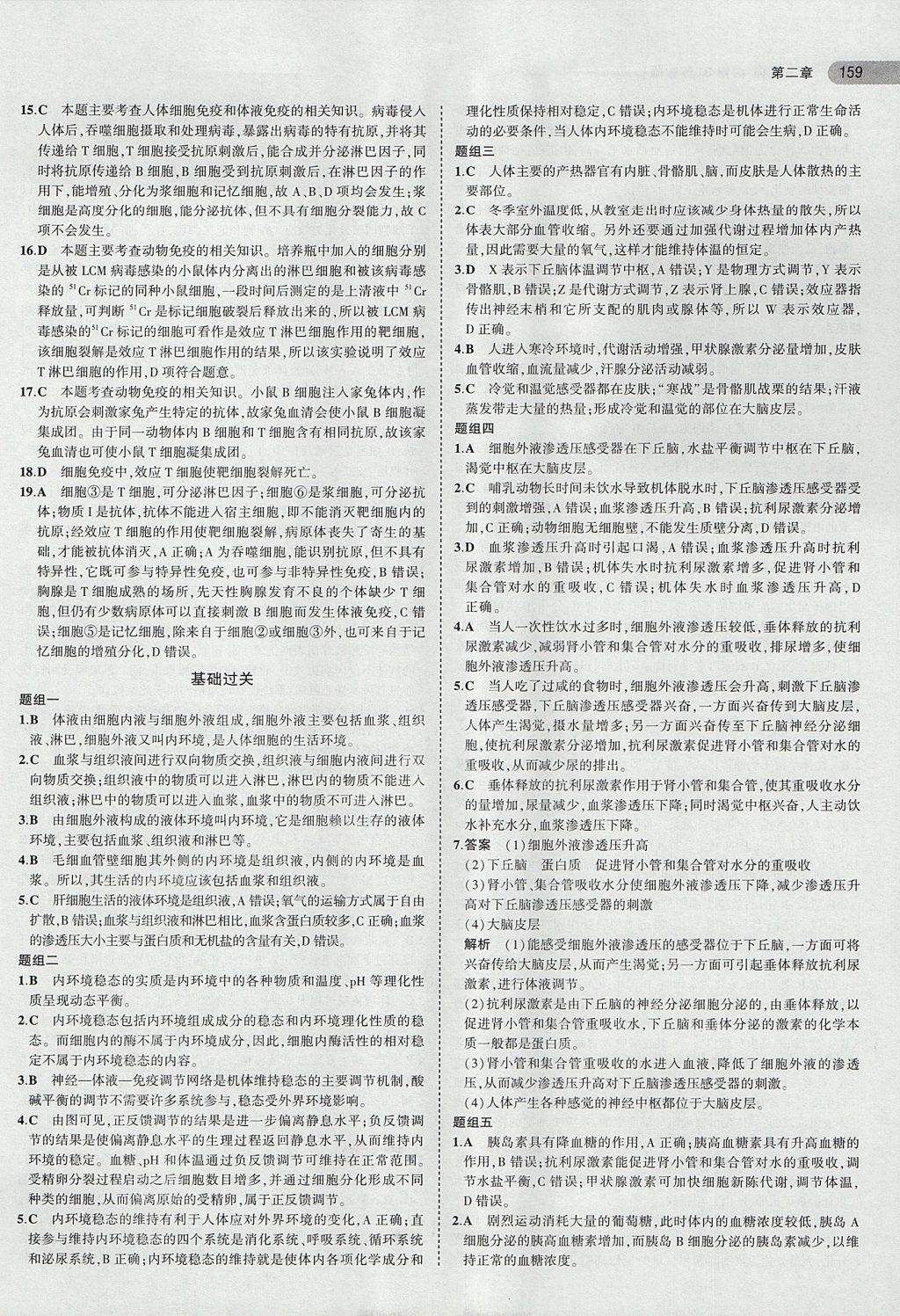 2018年5年高考3年模擬高中生物必修3蘇教版 參考答案第4頁(yè)