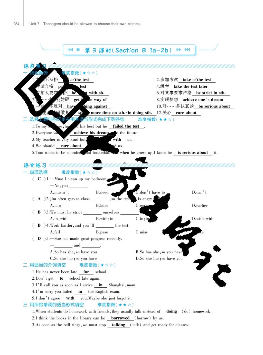 2017年基础训练九年级英语全一册人教版大象出版社 参考答案第84页