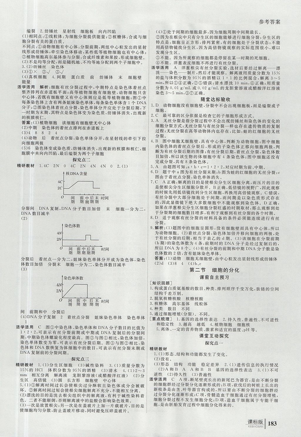 2018年與名師對(duì)話高中同步全程導(dǎo)學(xué)案生物必修1人教版 參考答案第11頁(yè)