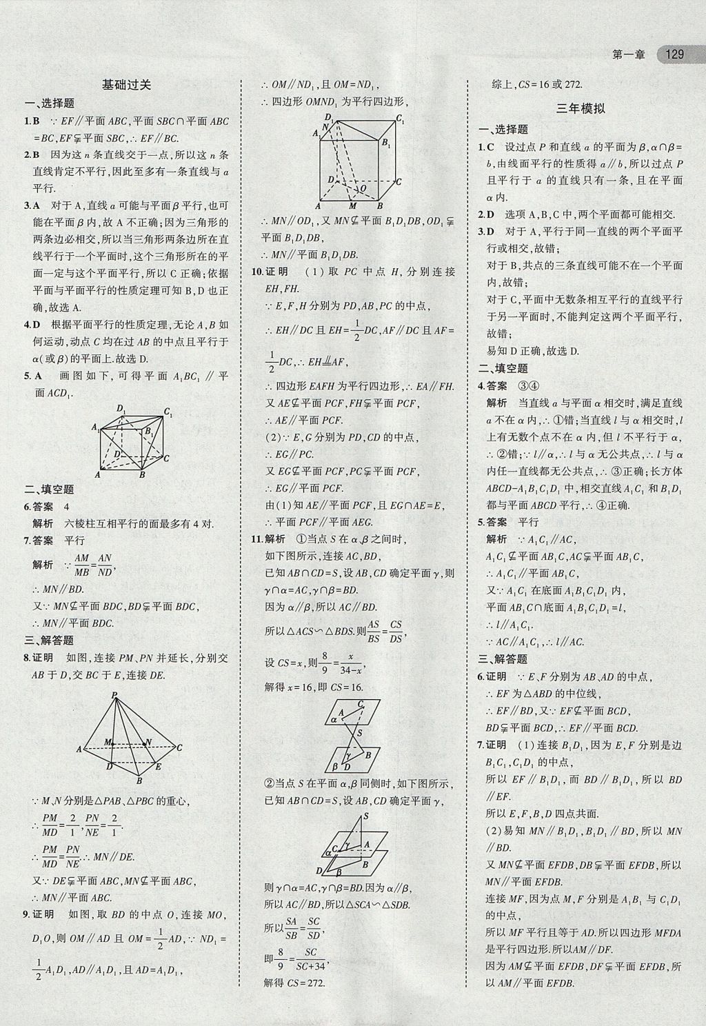 2018年5年高考3年模擬高中數(shù)學(xué)必修2北師大版 參考答案第6頁