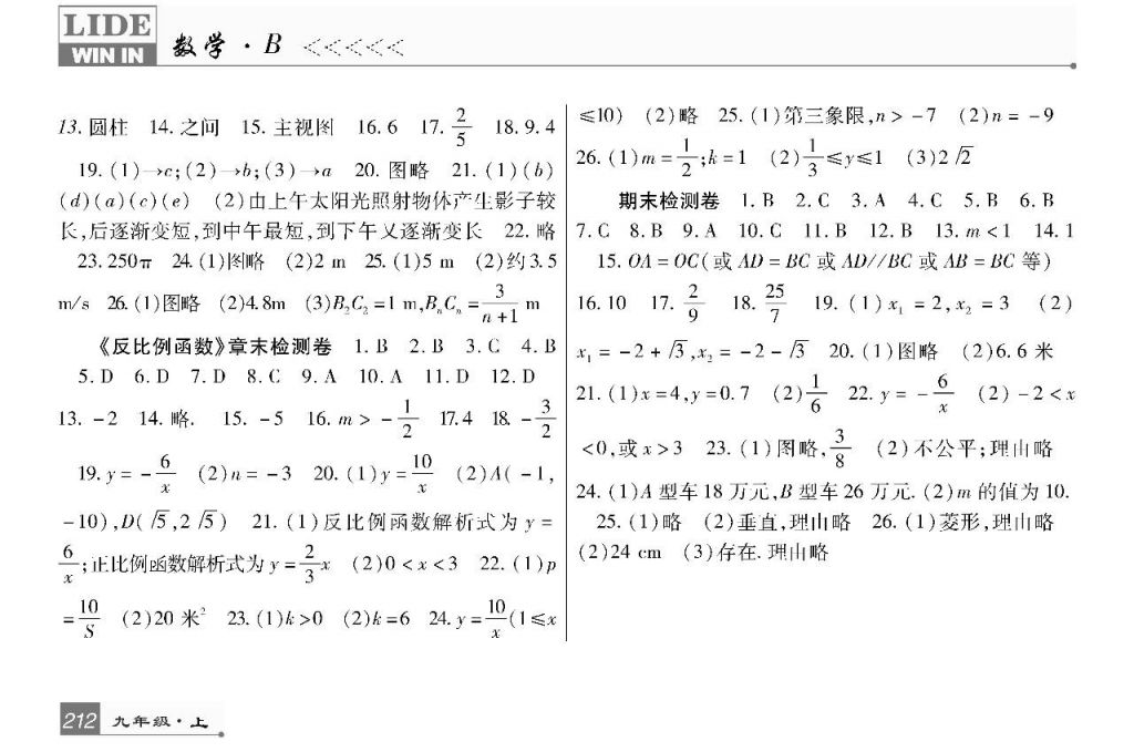 2017年巴蜀英才課時(shí)達(dá)標(biāo)講練測(cè)九年級(jí)數(shù)學(xué)上冊(cè)北師大版 參考答案第50頁(yè)