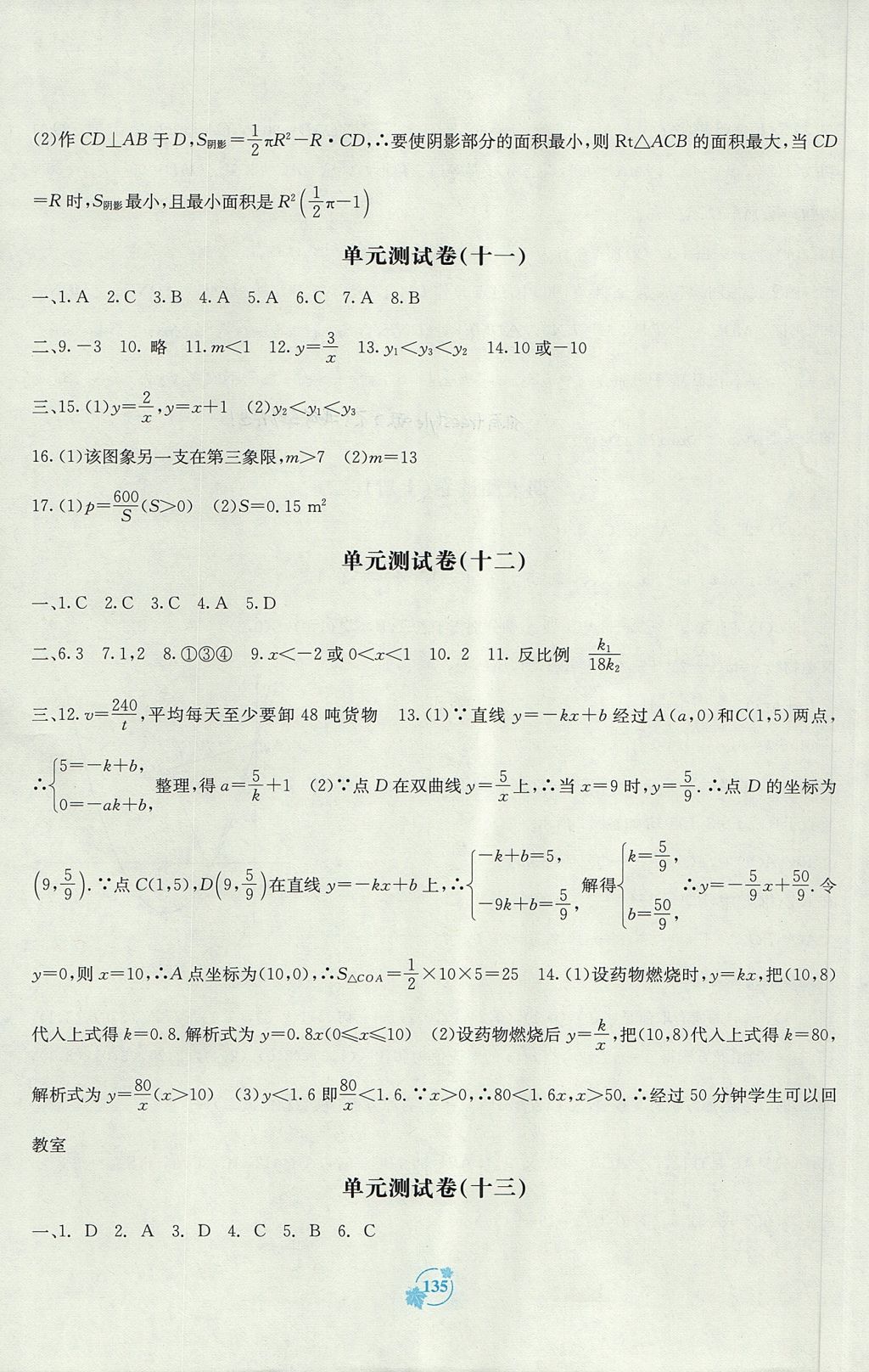 2017年自主學(xué)習(xí)能力測(cè)評(píng)單元測(cè)試九年級(jí)數(shù)學(xué)全一冊(cè)A版 參考答案第7頁(yè)