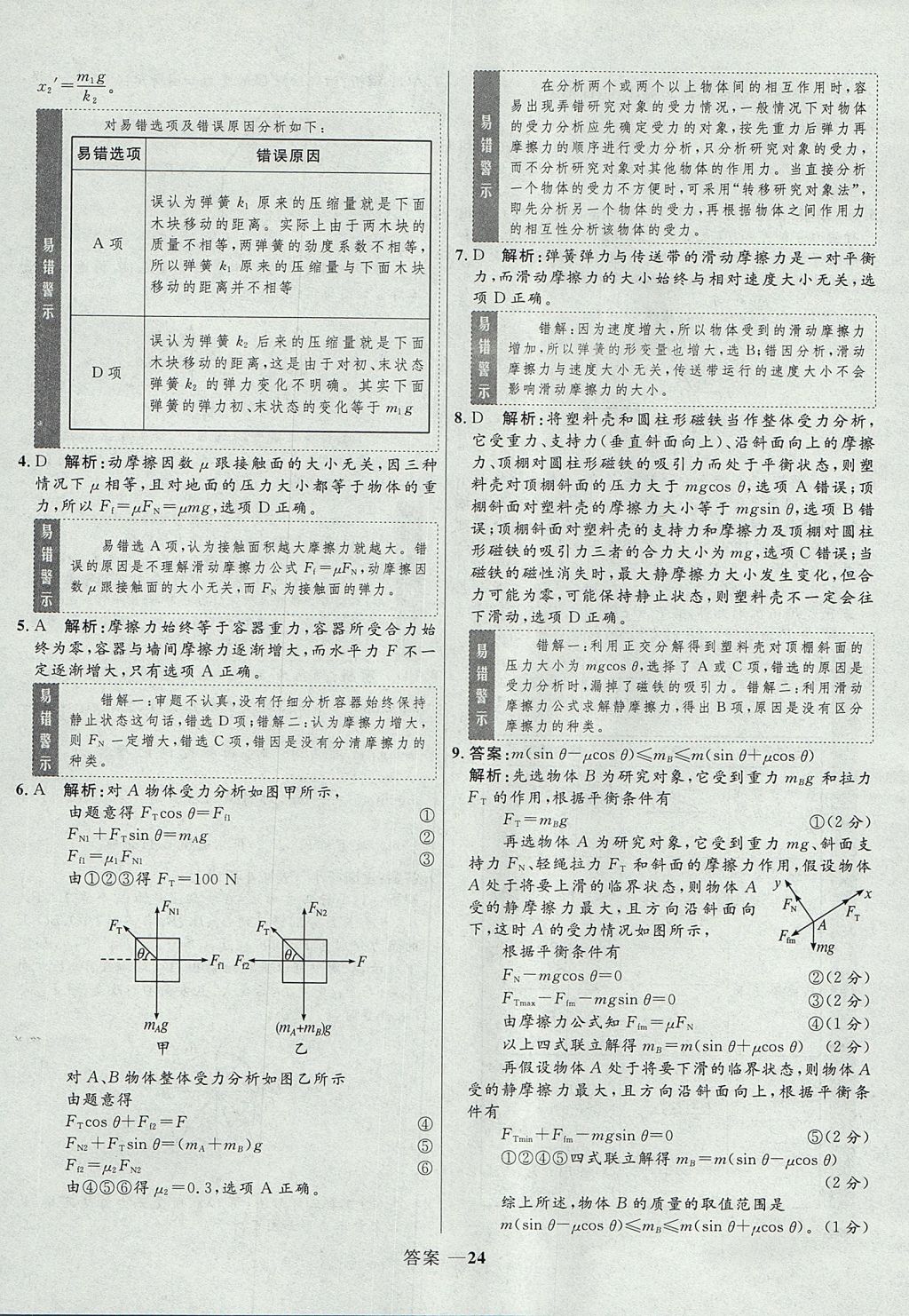 2018年高中同步測(cè)控優(yōu)化訓(xùn)練物理必修1人教版 參考答案第24頁(yè)