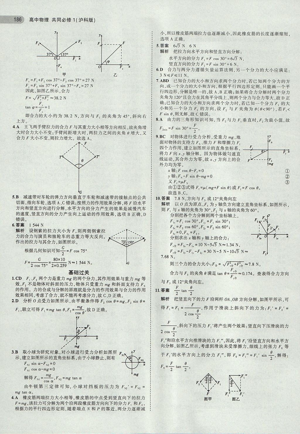 2018年5年高考3年模擬高中物理共同必修1滬科版 參考答案第17頁(yè)