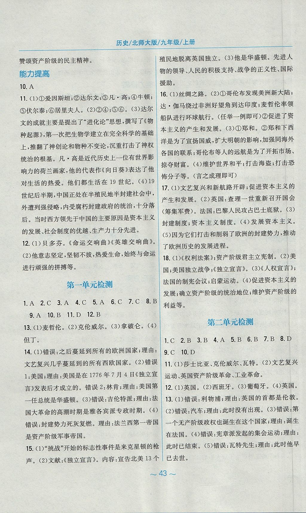 2017年新編基礎(chǔ)訓(xùn)練九年級歷史上冊北師大版 參考答案第11頁