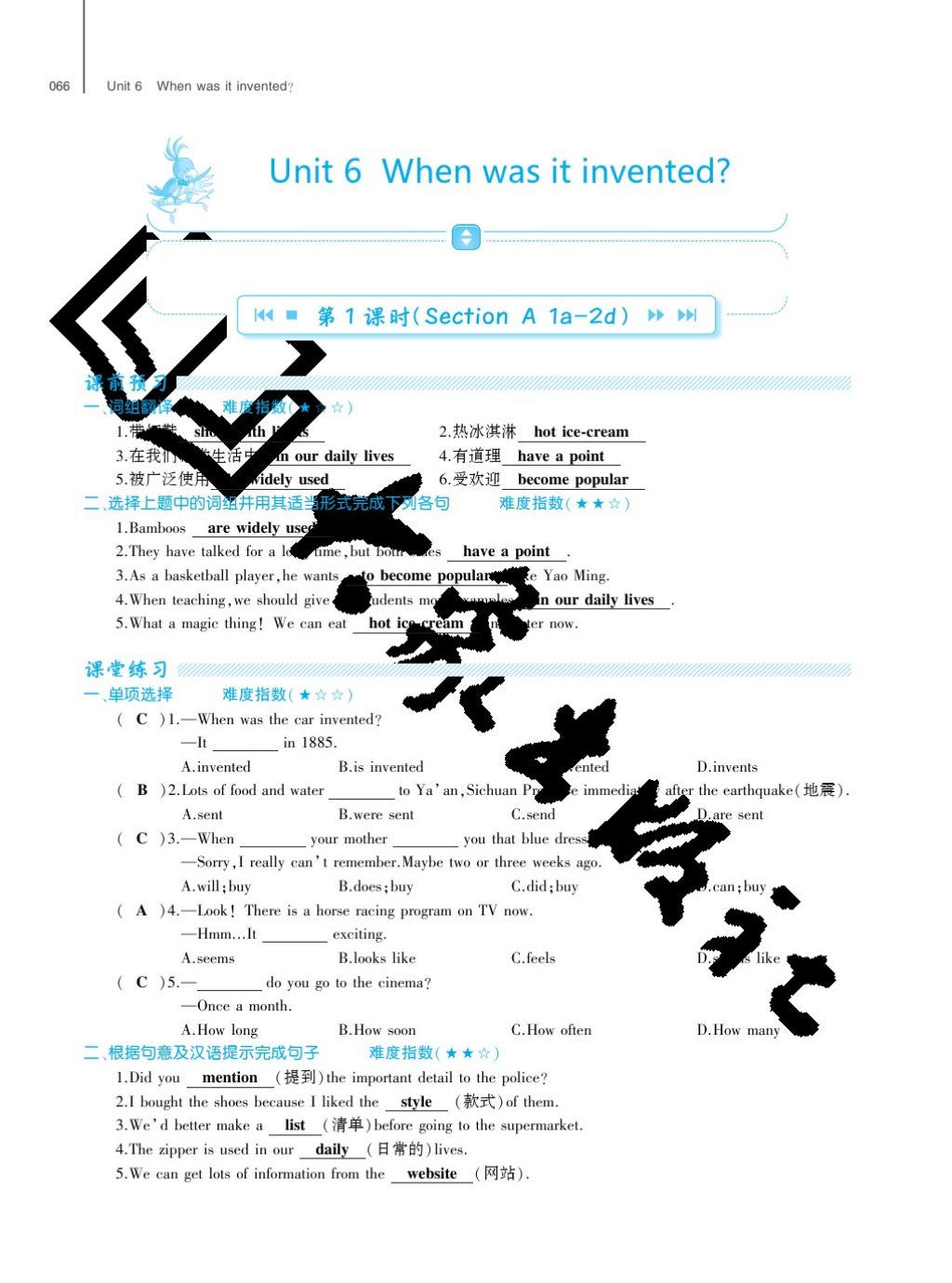 2017年基礎(chǔ)訓(xùn)練九年級(jí)英語(yǔ)全一冊(cè)人教版大象出版社 參考答案第66頁(yè)