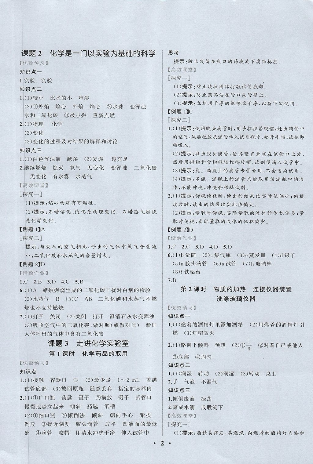 2017年人教金学典同步练习册同步解析与测评九年级化学上册人教版重庆专版 参考答案第2页