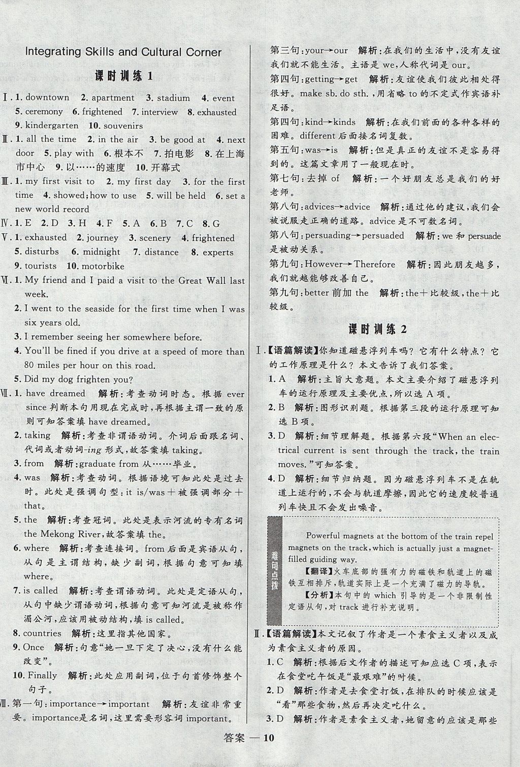 2018年高中同步測控優(yōu)化訓(xùn)練英語必修1外研版 參考答案第10頁